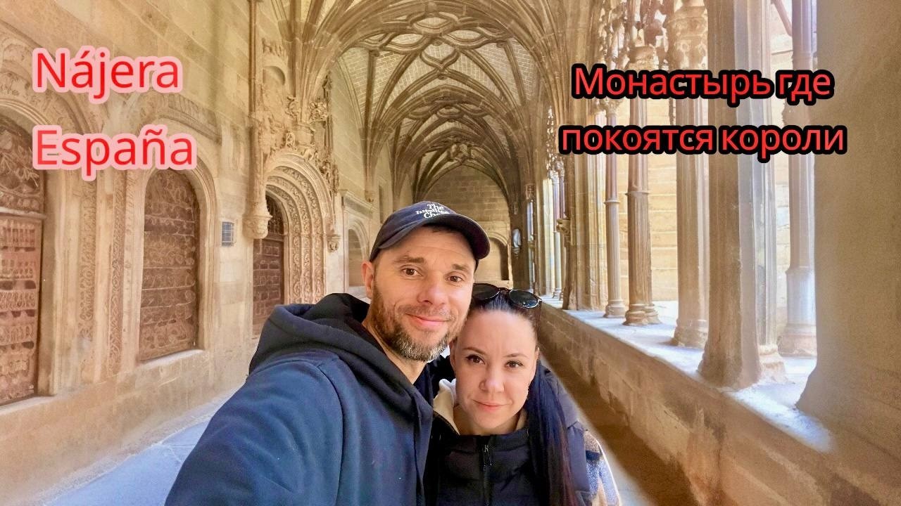 🚙Интеграция в Испании: поездка на машине и неожиданное открытие Najera.Espana