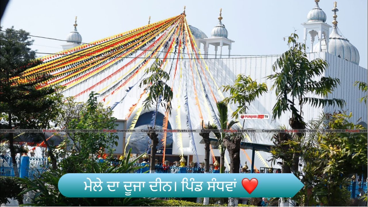 58 ਵਾਂ ਪੇਂਡੂ ਖੇਡ ਮੇਲਾ । ਮੇਲੇ ਦਾ ਦੂਜਾ ਦਿਨ । 22.02.2026 ਬਲਦਾਂ ਦੀਆਂ ਕੈਹਰੀਆਂ ਅਤੇ ਦੋਹਰੀਆਂ ਦੋੜਾਂ