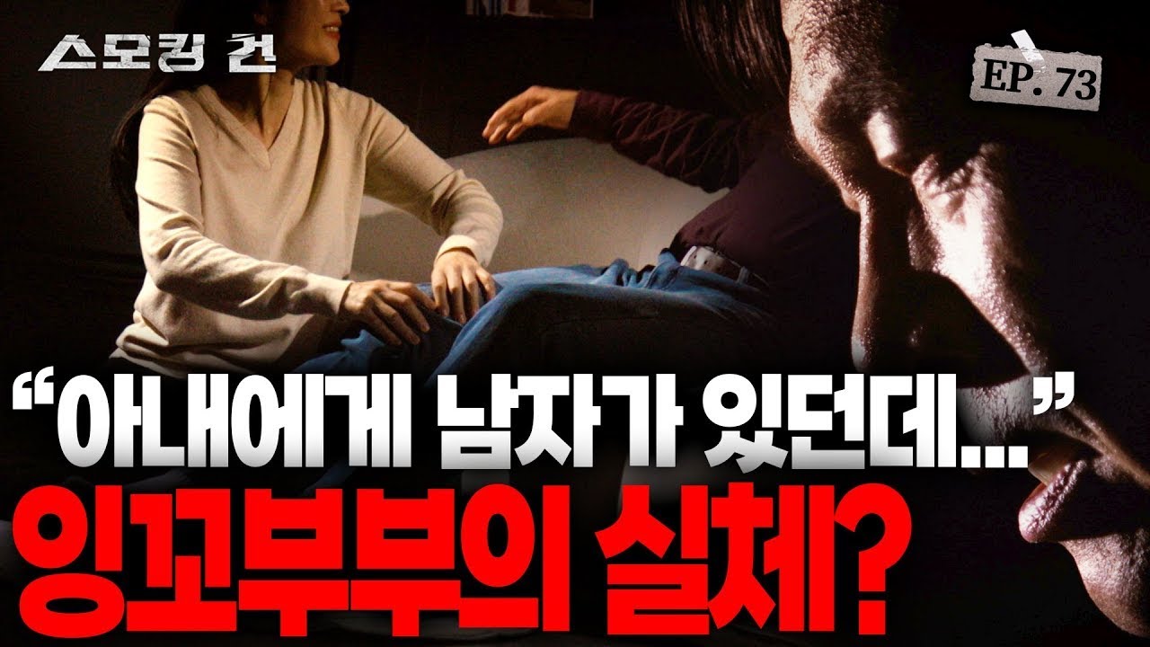 [스모킹 건2 EP. 73] 아내가 사라졌다! CCTV에 찍힌 의문의 남성은? - 안산 조경농장 살인 사건 KBS 241203 방송