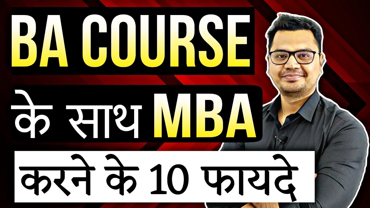 MBA After BA Benefits in Hindi | Best Course After BA | By Sunil Adhikari