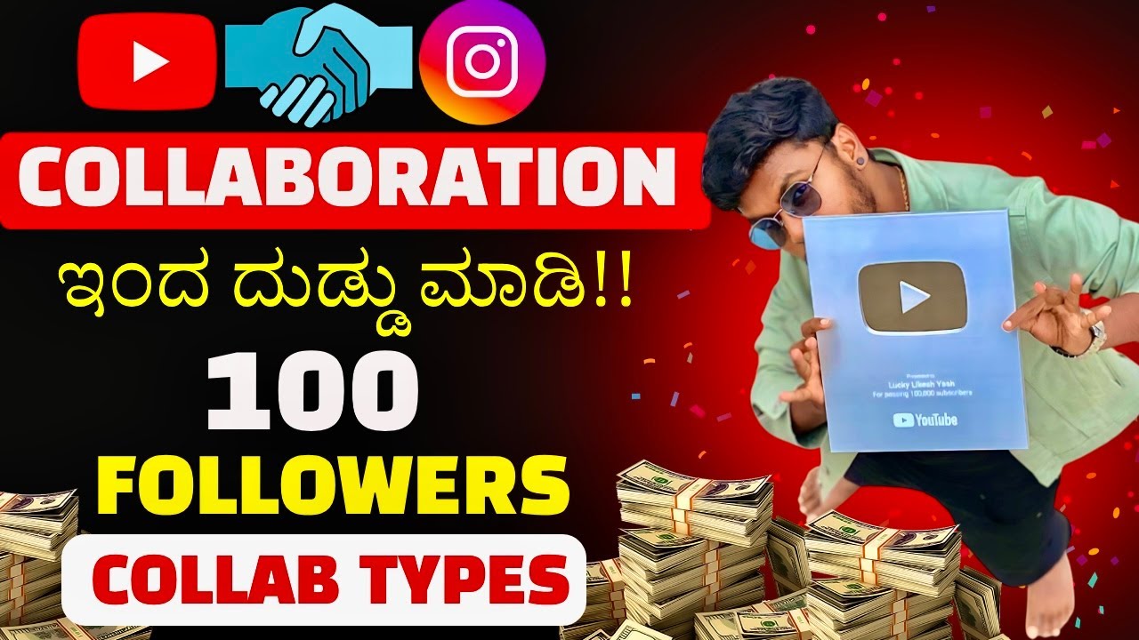 Followers ಇದ್ದರೆ ದುಡ್ಡು ಬರುತ್ತೆ.. 💰 Types of Influencer Collaborations Explained in Kannada