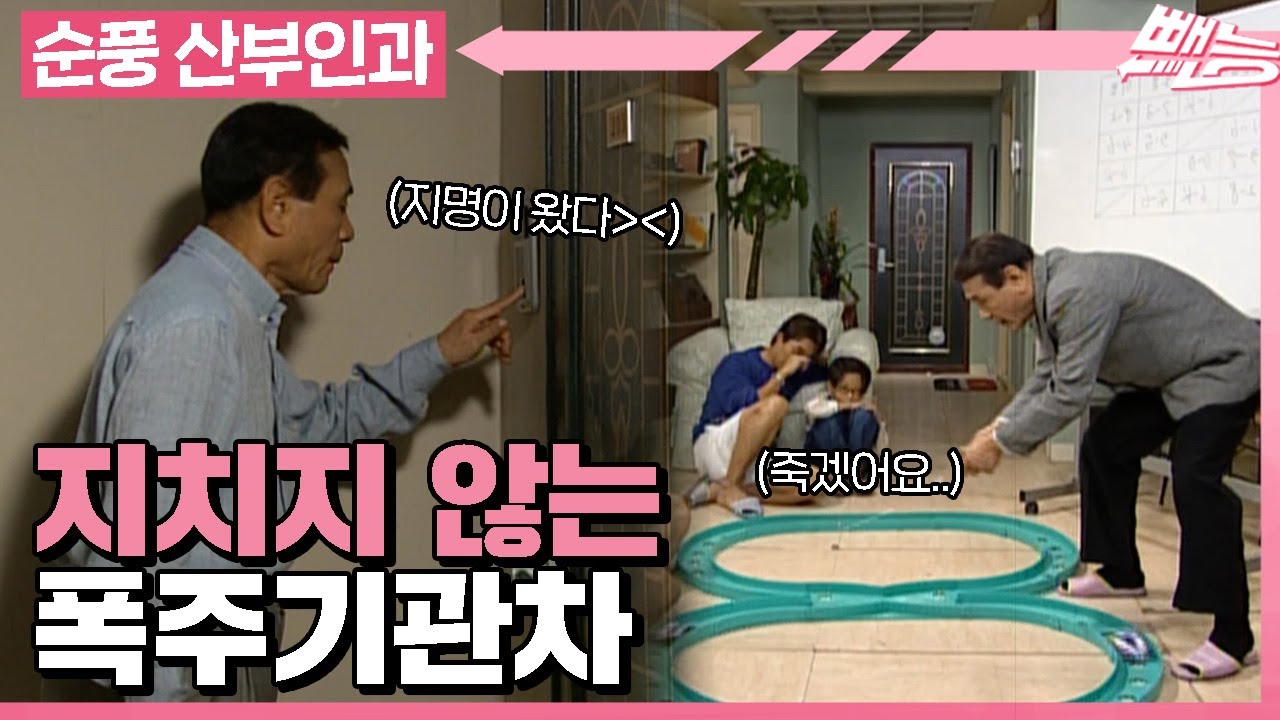 [Клиника Сун-Пун] Такими темпами мы все умрем. ☠ Бесконечный поезд, О Чжи Мён | Эпизод 386