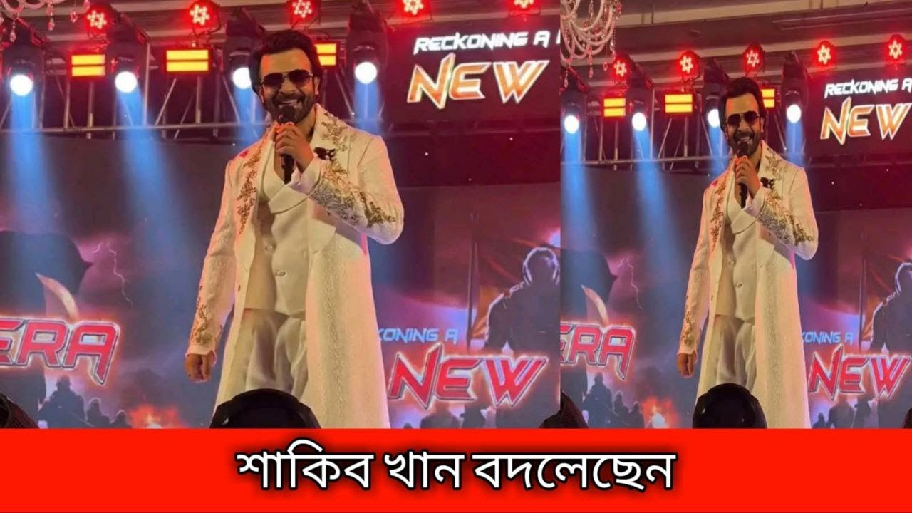 শাকিব খান বদলেছেন সবার আগে মেগাস্টার | Shakib Khan News || Sk Alin News