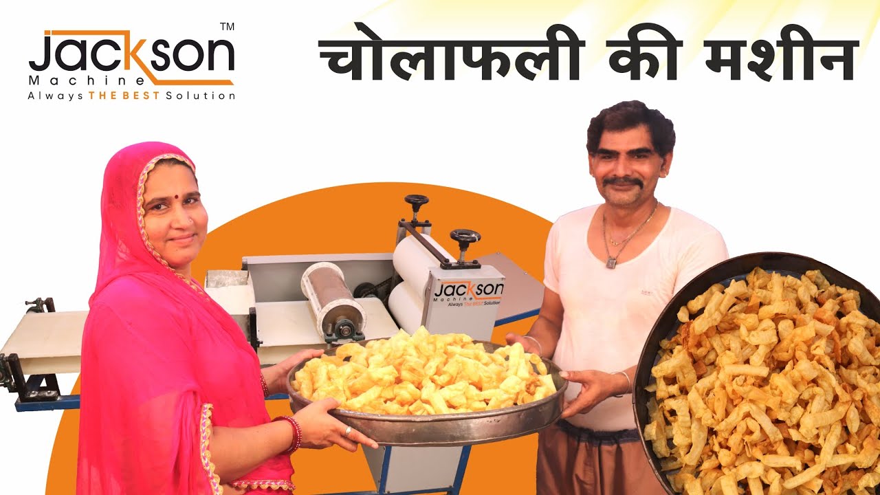 cholafali machine | Cholafali Making Machine | चोराफली की मशीन