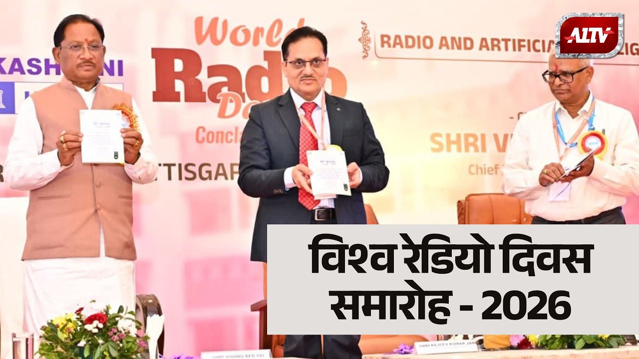 🔴CM  विष्णुदेव साय LIVE : विश्व रेडियो दिवस समारोह -2026