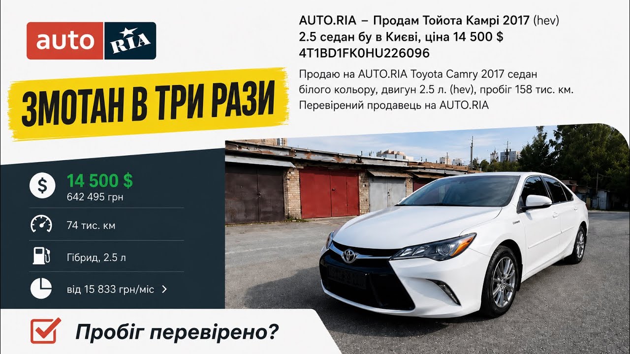Скрутили пробіг утричі! Пробіг перевірено!
