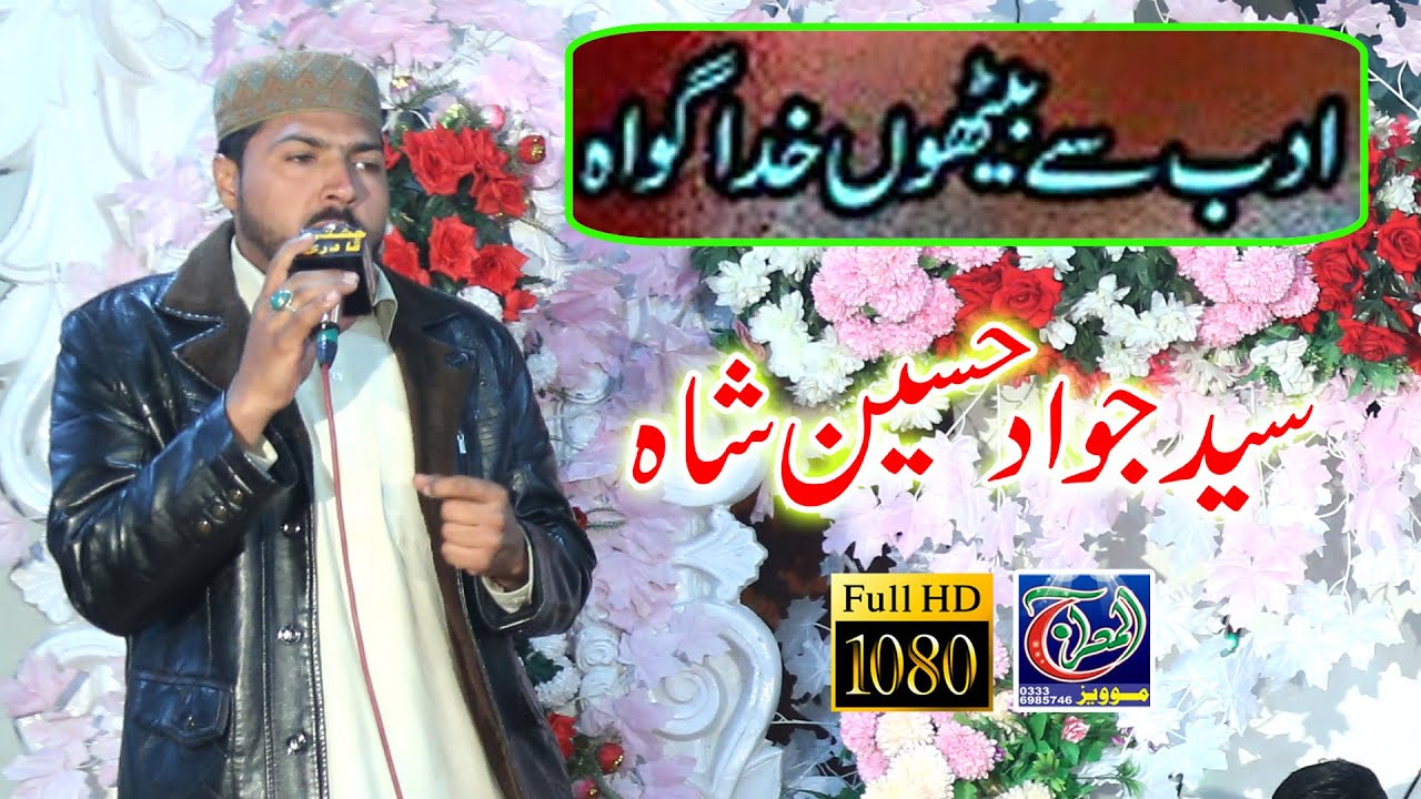 adab se baitho khuda gawah hai // Syed jawad ul hussain shah2020, Mehfil 12 4L Okara Al Meraj Movies