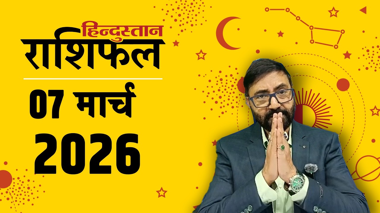 Today's Horoscope: 7 March 2026 Rashifal | Today Horoscope In Hindi | 07 March 2026 Rashifal