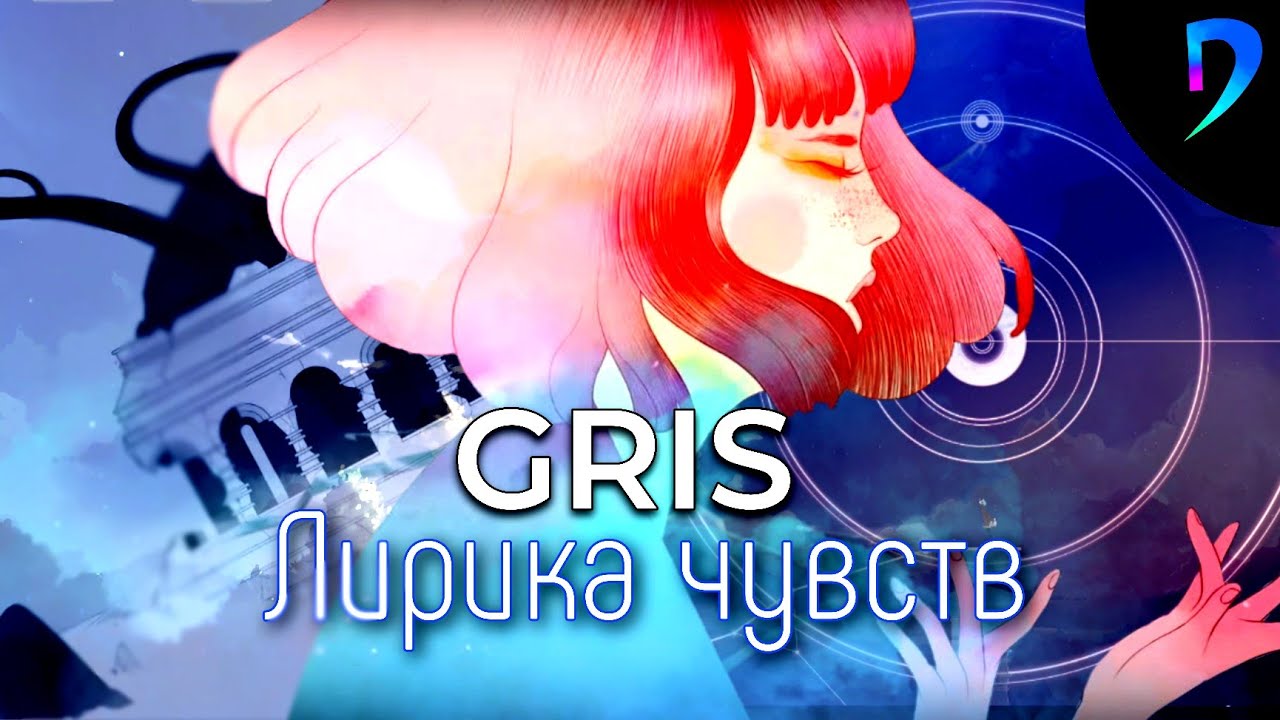 Обзор GRIS: 5 оттенков чувств 