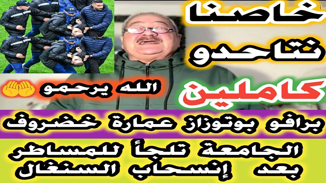 خاصنا نتاحدو كاملين راه كلشي ضدنا بزاف على الغل و الحسد الله يرحم الشاب المغربي لجامعة تلجأ للمساطر