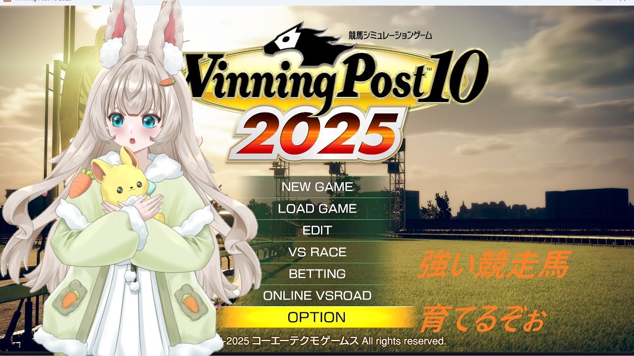 Winning Post 10 2025　８回目　最強馬を求めて、今日も遊んでいくよぉ　１４時まで遊びつくす(*'ω'*)