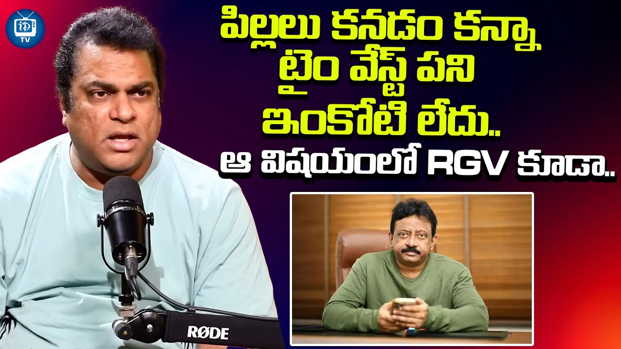 ఆ విషయంలో RGV కూడా..| Actor Harshvardhan About Marriage Life | RGV | iDream TV