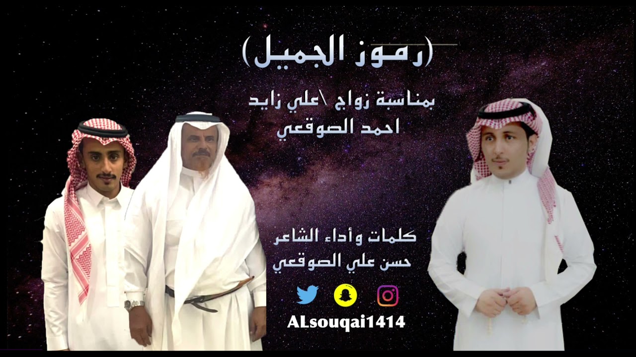 دمّة (رموز الجميل) كلمات وأداء الشاعر / حسن علي الصوقعي
