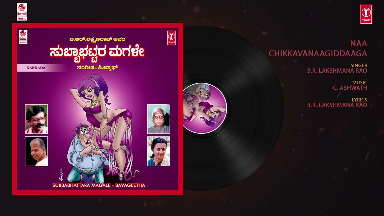 Naa Chikkavanaagiddaaga Audio Song | C Ashwath |  B R Lakshman Rao | Kannada Bhavageethegalu | Folk
