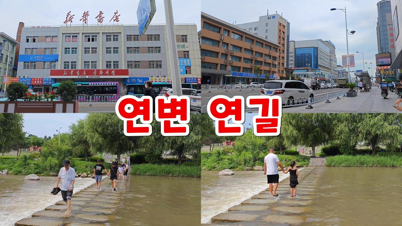 중국 거리 풍경 연변 연길