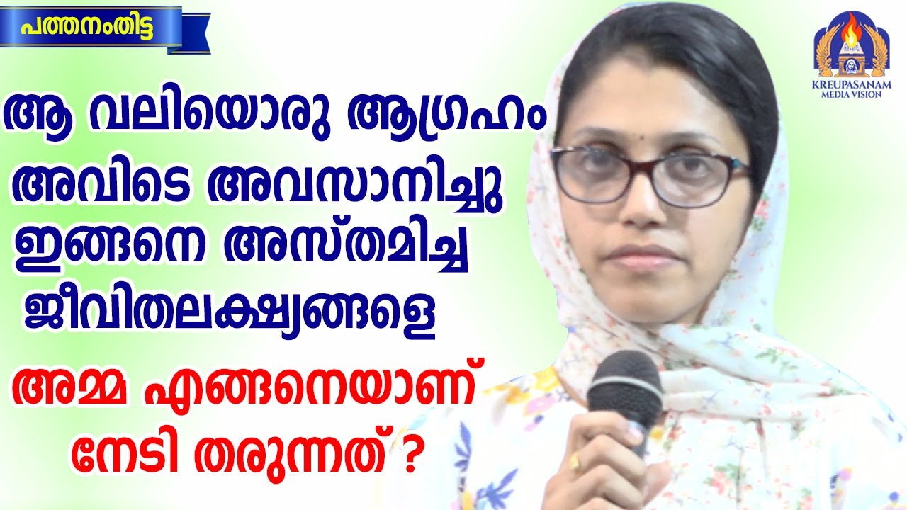 ആ വലിയൊരു ആഗ്രഹം അവിടെ അവസാനിച്ചു ഇങ്ങനെ അസ്തമിച്ച ജീവിതലക്ഷ്യങ്ങളെ 'അമ്മ എങ്ങനെയാണ് നേടി തരുന്നത്