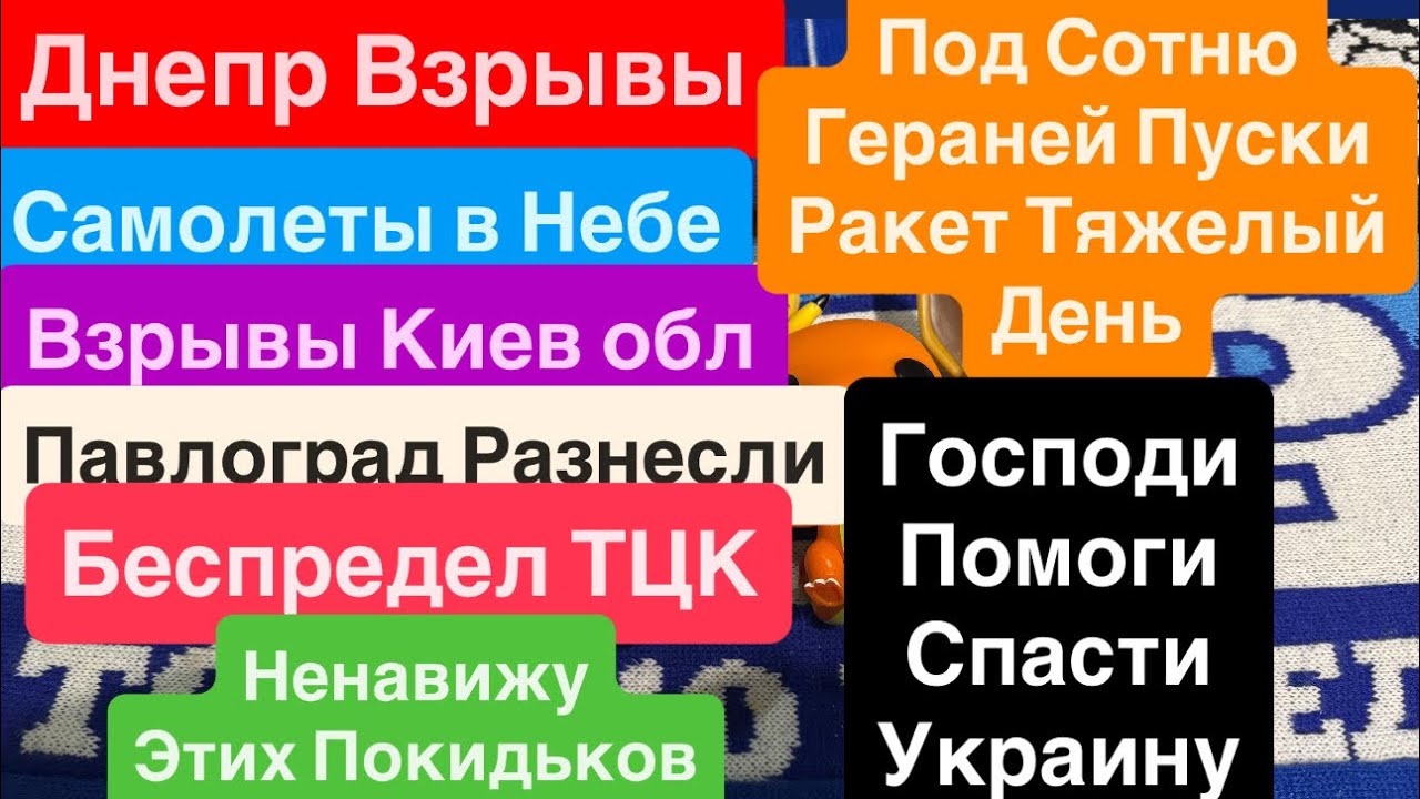 Днепр Взрывы🔥Взрывы Киев🔥Авиация в Небе🔥Павлоград Взрывы🔥Беспрелел ТЦК🔥 Днепр 3 апреля 2026 г.
