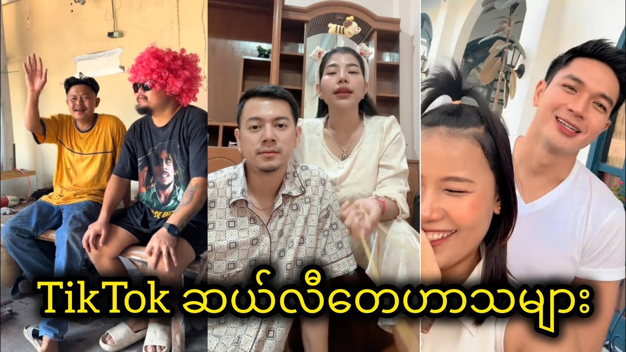 😂TikTok ဆယ်လီတေဟာသများ😂 (funny Reaction)