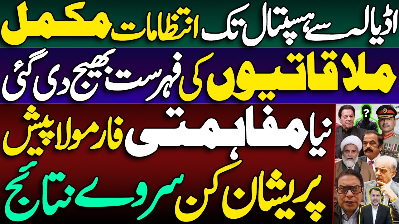 From Adyala to Hospital Arrangements Finalized | Visitors List Submitted | New Formula Proposed
