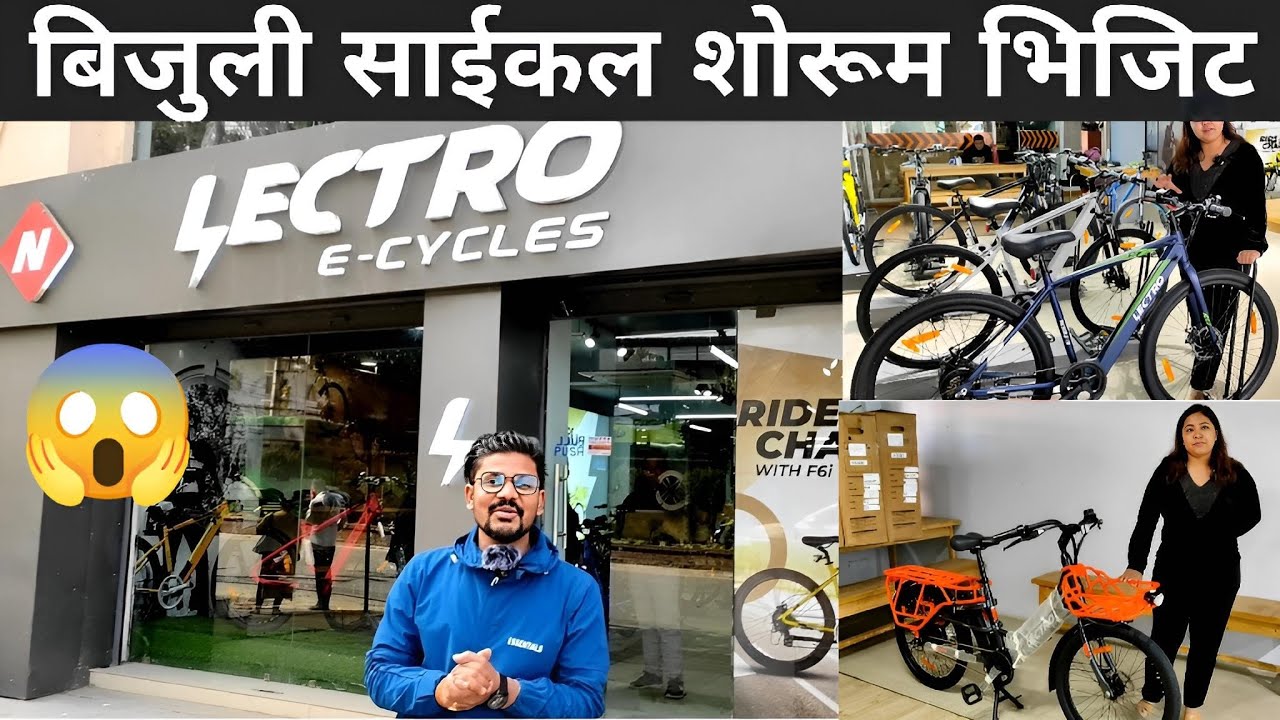 Hero Lectro Electric Cycle Showroom Visiting|Electric Cycle in Nepal|Electric Cycle Price|E-Bike