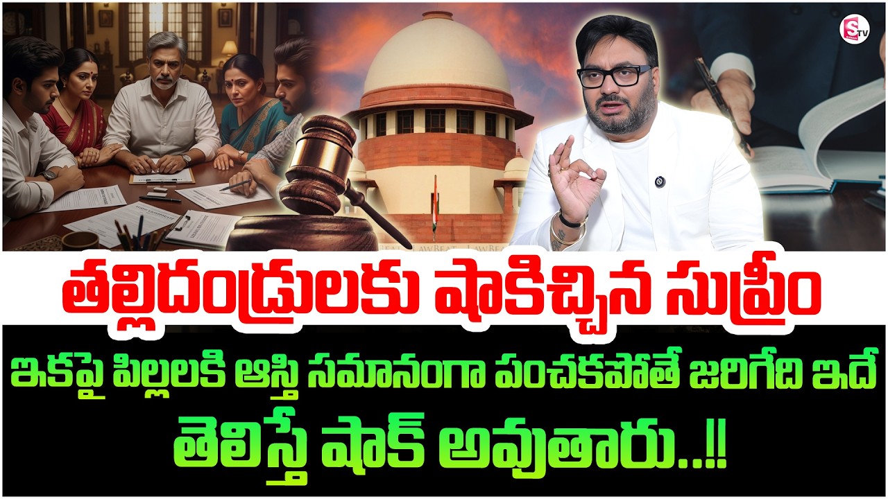 Advocate Shashikanth Reveals Key Facts On New rules for Ancestral Property | Supreme Court | SumanTV