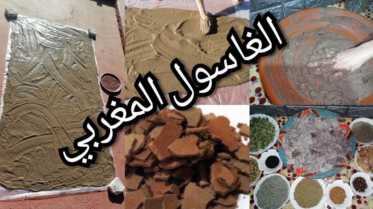 الغاسول البلدي المغربي المسقي بالاعشاب على الطريقة الفاسية. للوجه والشعر