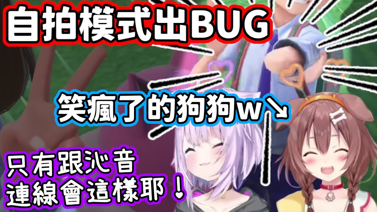 看到小粥在自拍模式出BUG，爆笑停不下來的狗狗w【戌神沁音・貓又小粥】【hololive中文】