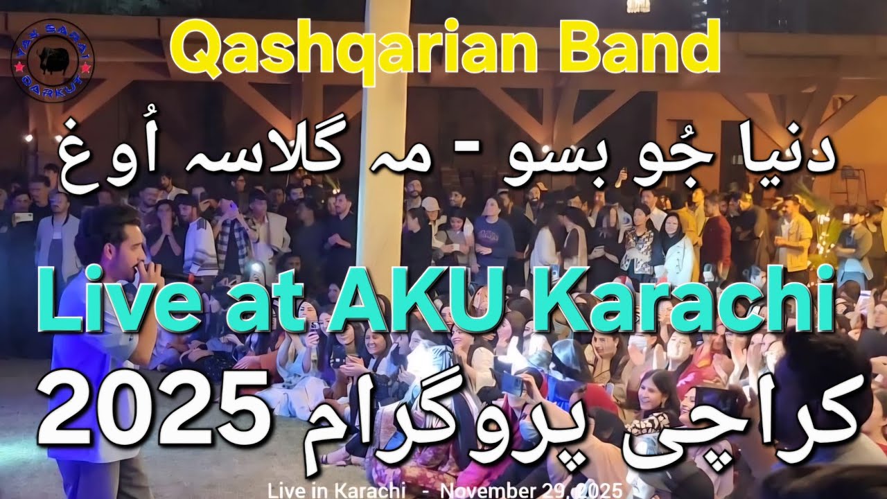 دنیا جُو بسو ، مہ گلاسہ اُوغ ۔ کراچی پروگرام 2025 - @AKUGlobal  performs at AKU @qashqarianband