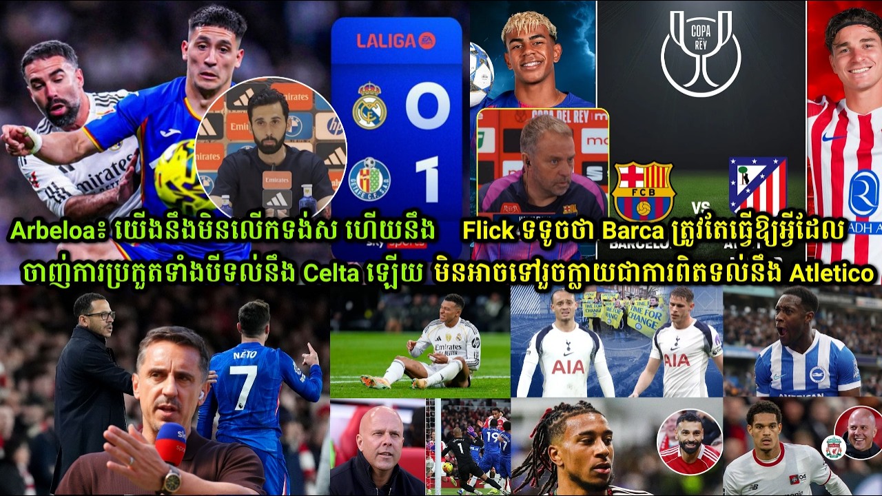 Arbeloa៖ យើងនឹងមិនលើកទង់ស ហើយនឹងចាញ់ការប្រកួតទាំងបីទល់នឹង Celta ឡើយ,​Flick ទទូចថា Barca ត្រូវតែធ្វើ