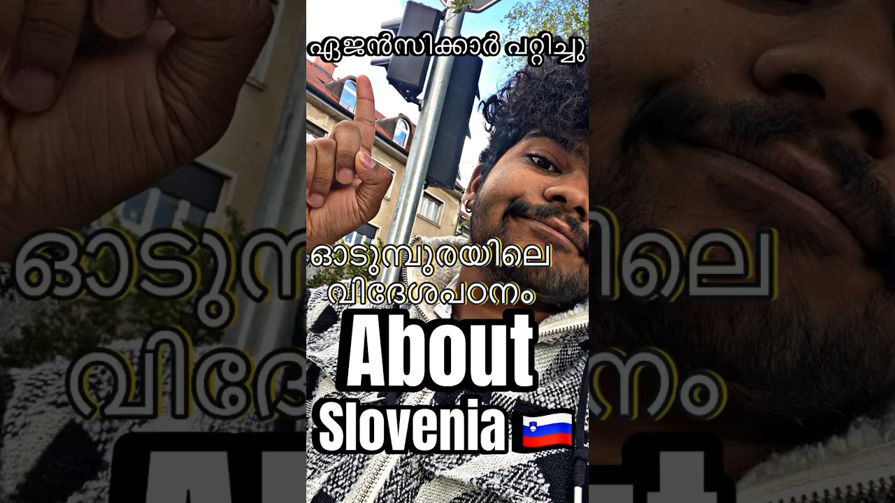 ഓടുമ്പുരയിലെ വിദേശപഠനം🇸🇮👍🏻 #abroad #europe #vlog #travel #slovenia #studentlife #malayalam