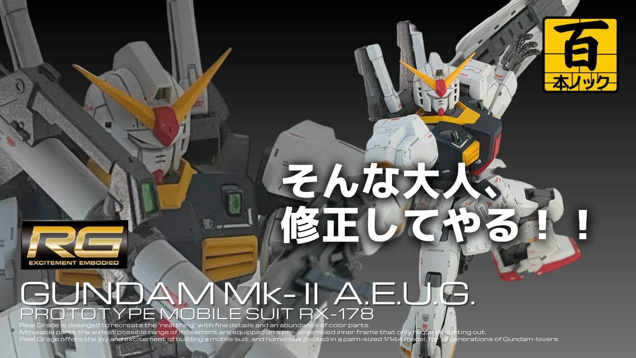 RGガンダムMk-Ⅱ 素組品をリビルド、シンナー風呂でトップコート剥離【 ガンプラ百本ノック 1本目 】