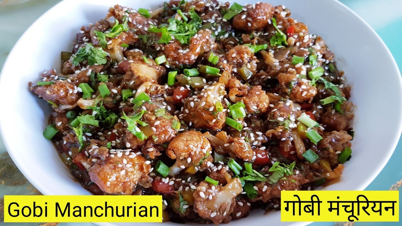 Gobi Manchurian Recipe | Street Style Gobi Manchurian Recipe | Restaurant Style Gobi Manchurian