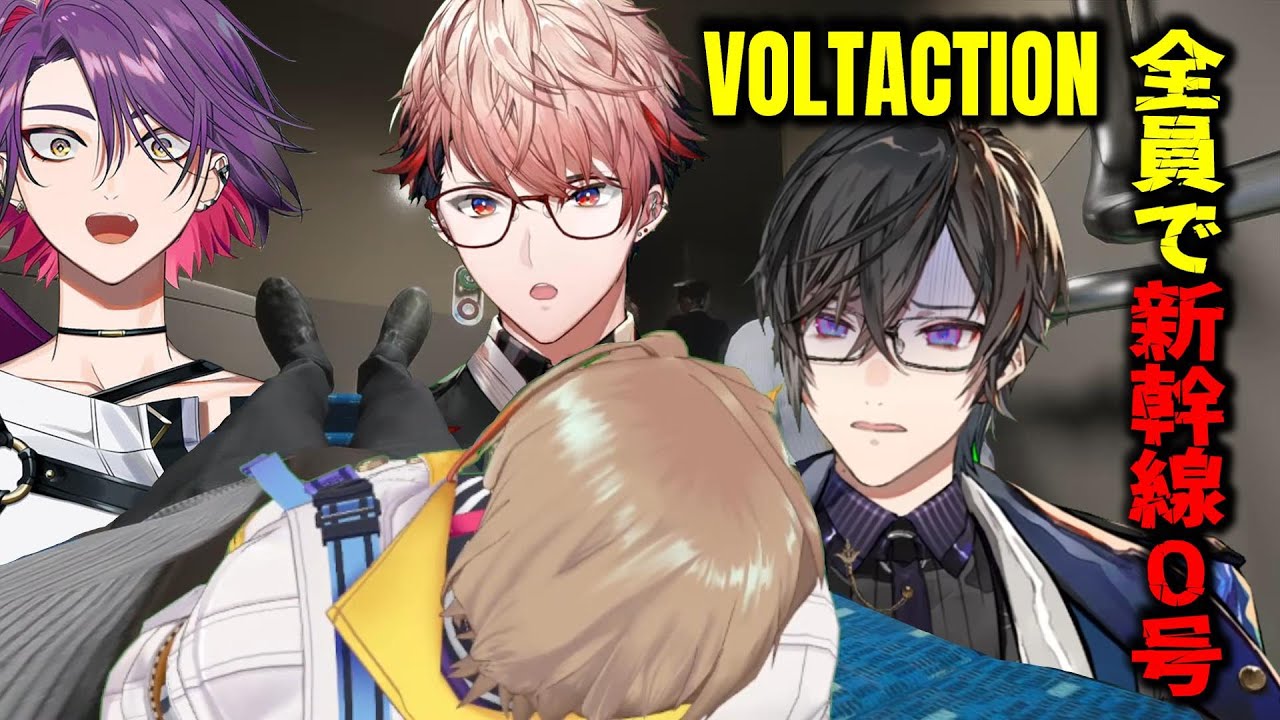 【全視点】ヴォルタ全員で新幹線0号異変探し！【風楽奏斗/渡会雲雀/セラフ・ダズルガーデン/四季凪アキラ/にじさんじ/切り抜き】