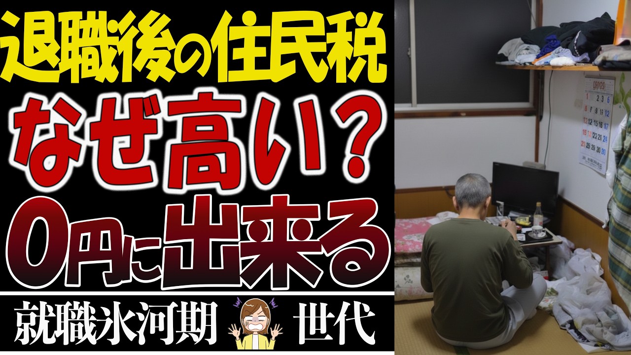 【高額住民税】住民税を0円に出来るんです！政府が国民に絶対に教えたくない裏技教えます【基本手当】【失業保険】