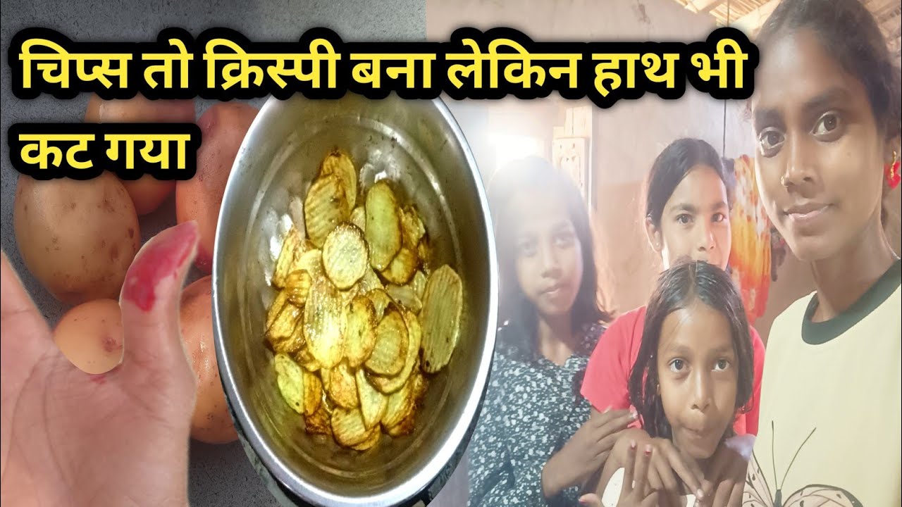 बिना उबालें धूप में सुखाएं बनाएं  आलू चिप्स || Make crispy potato chips without boiling or drying ||