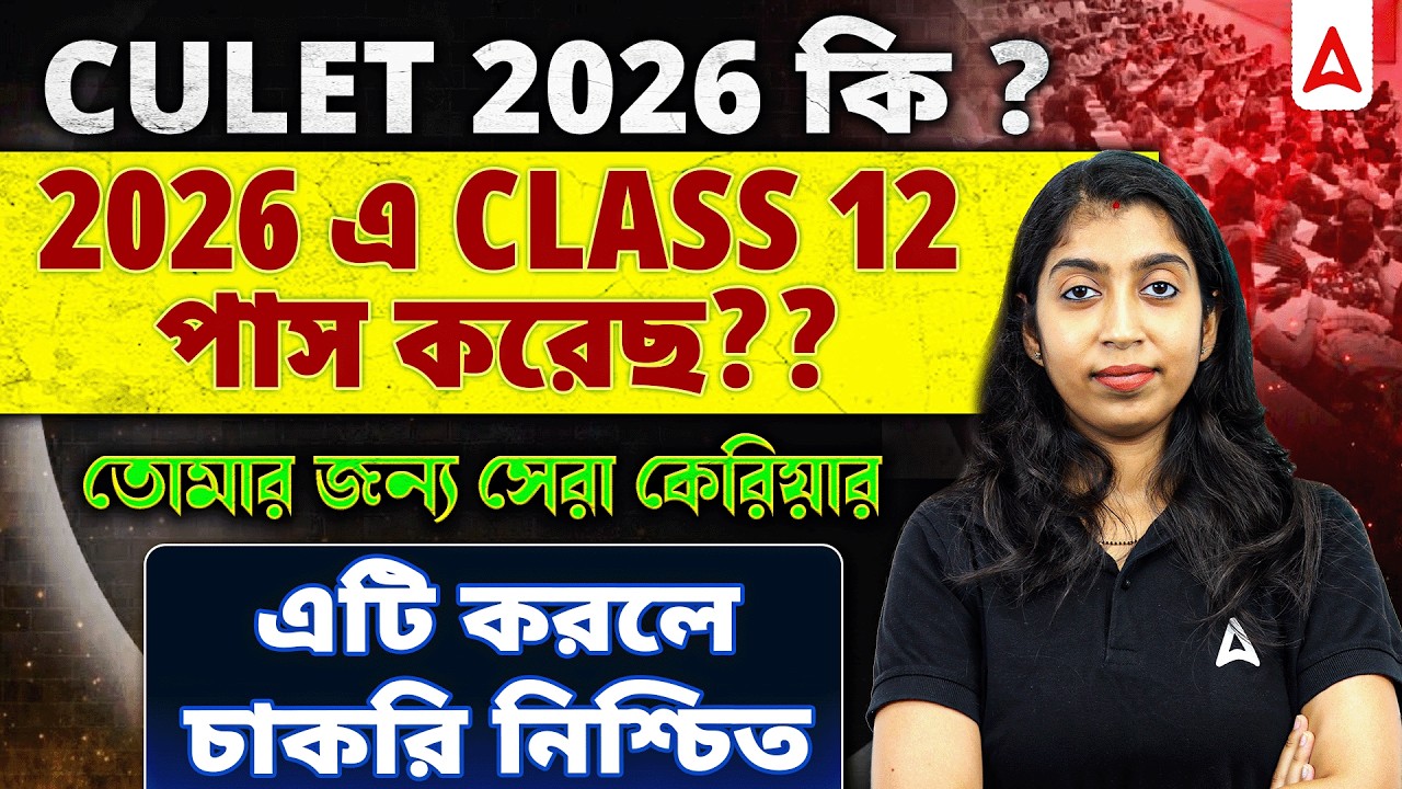 CULET Exam Details 2026, Syllabus, Pattern | CULET Calcutta University 2026 | Law Entrance Exam 2026