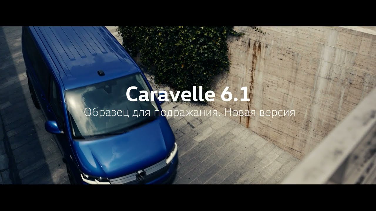 Volkswagen Caravelle