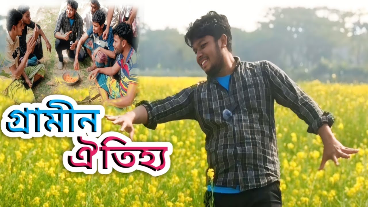 হারিয়ে যাওয়া গ্রামবাংলা || Vanishing Traditions of Rural Bangladesh || Ar Akon