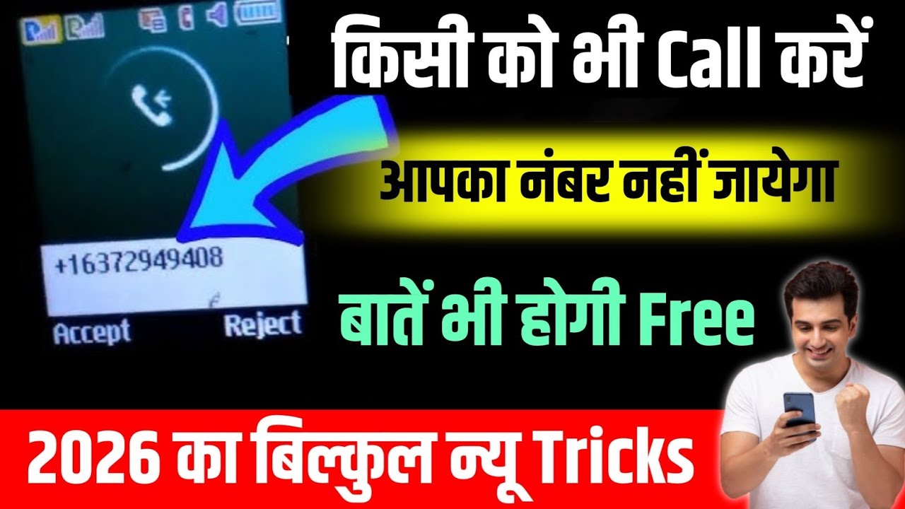 Free Calling App, Block numbers par call, Unlimited Credits. बिना रिचार्ज के कॉल 2026