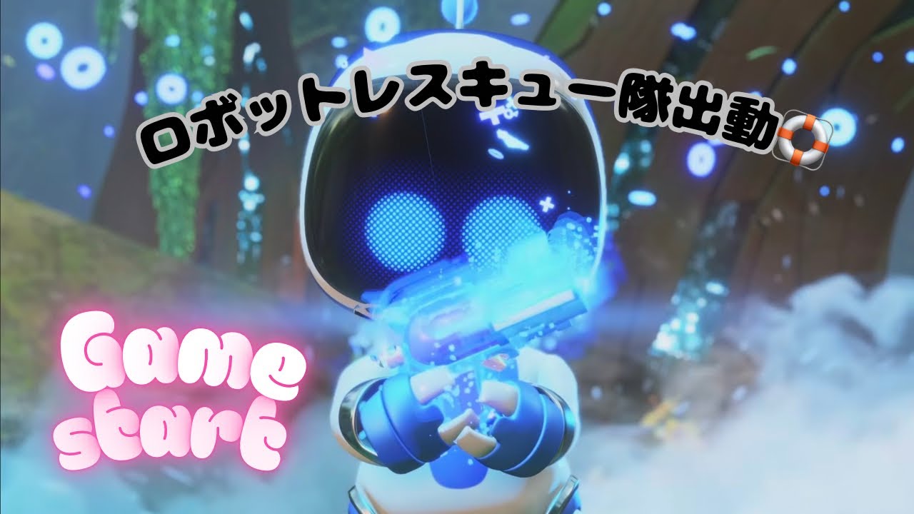 ロボットレスキュー隊出動！最強の武器手に入れてPS5を救う🤠　#アストロボット 9