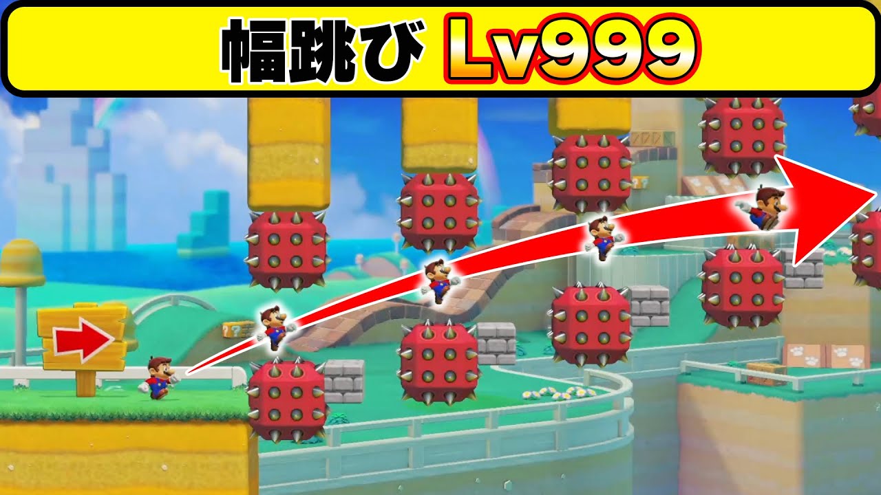 これ幅跳びはレベル999ですねwwwマリオメーカー2