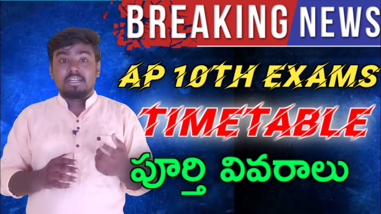 ap 10th class exams timetable| ap ssc exams model paper | ap 10th exams schedule 2020|ts 10th exam