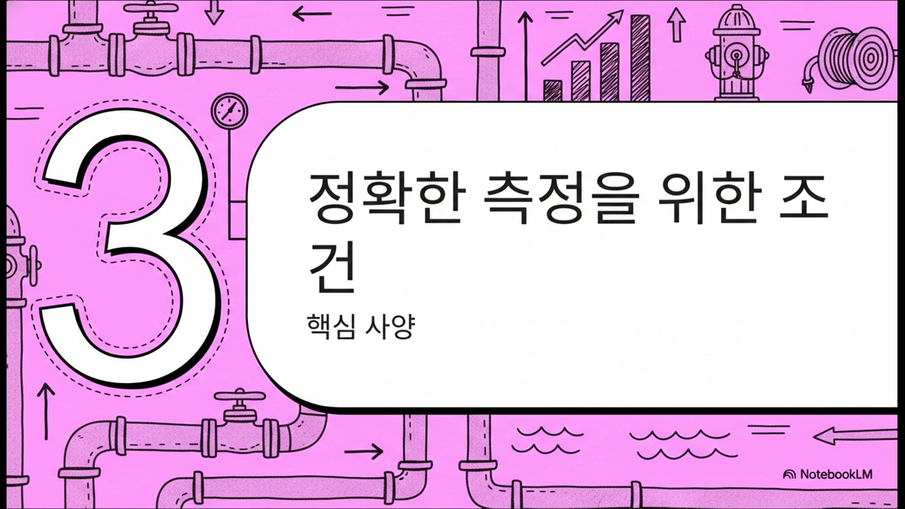 펌프의 성능시험 배관