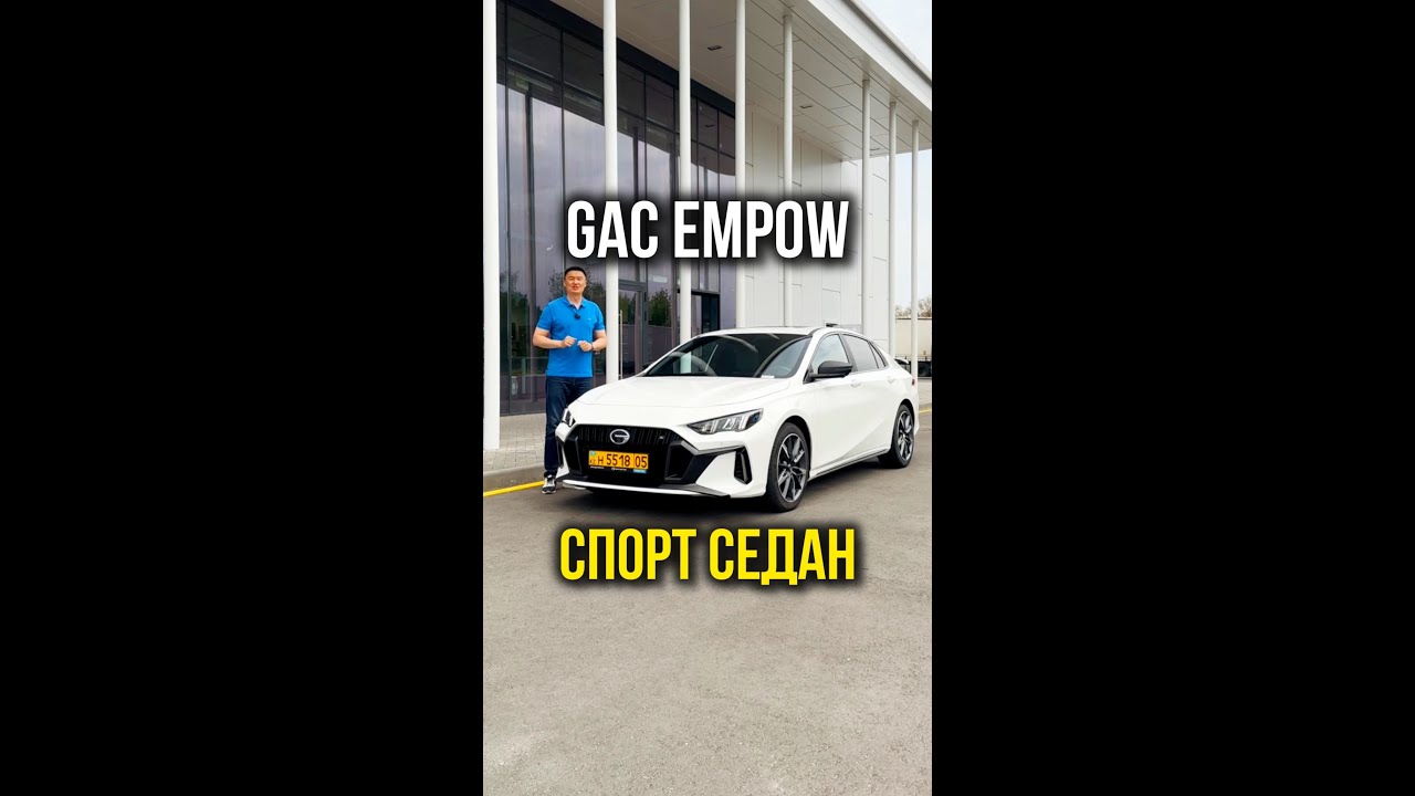 GAC Empow 2025 - технологичный спортивный седан вместо Changan UNI-V?
