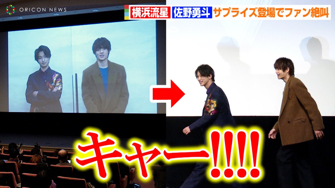 横浜流星&佐野勇斗、学生限定試写会にサプライズ登場でファン絶叫「泣いてる方がいらっしゃる」　映画『嘘喰い』学生限定試写会