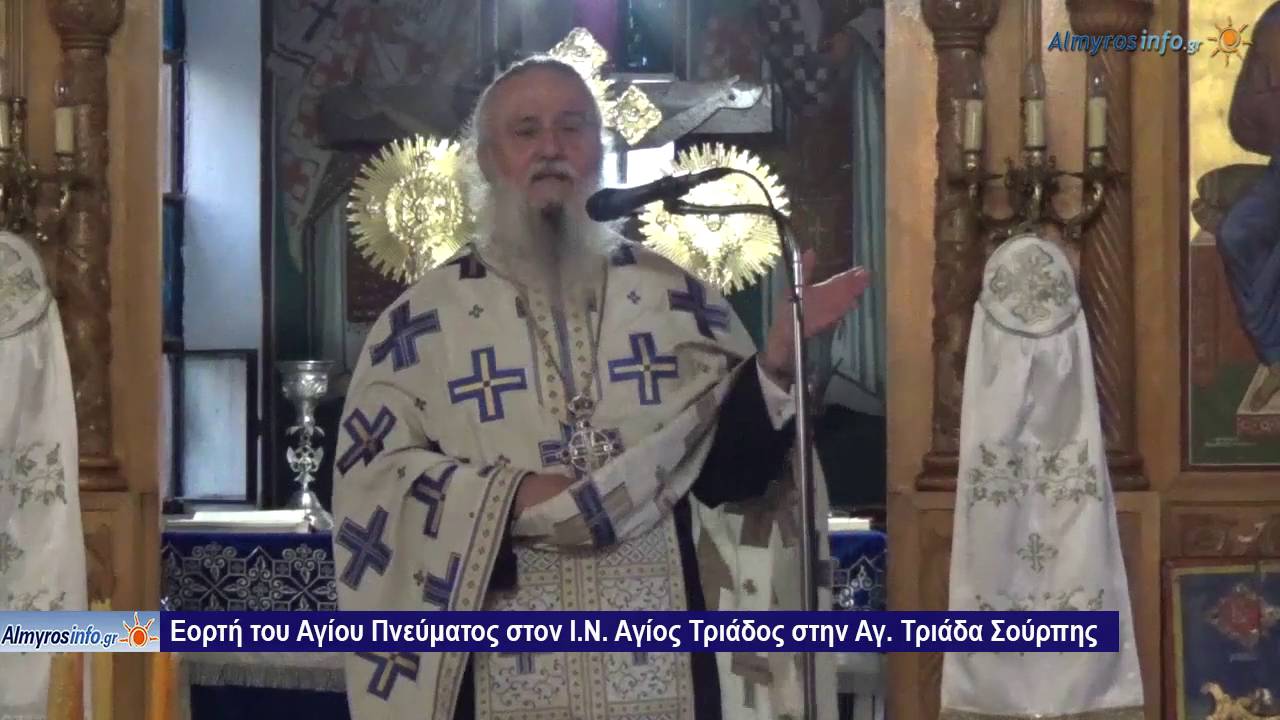 AGIO PNEYMA AGIA TRIADA