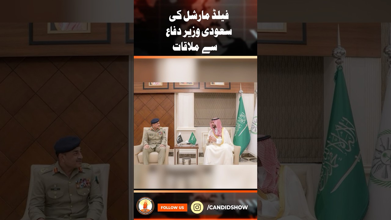 Field Marshal Asim Munir Meets Saudi Defense Minister | Candid Show