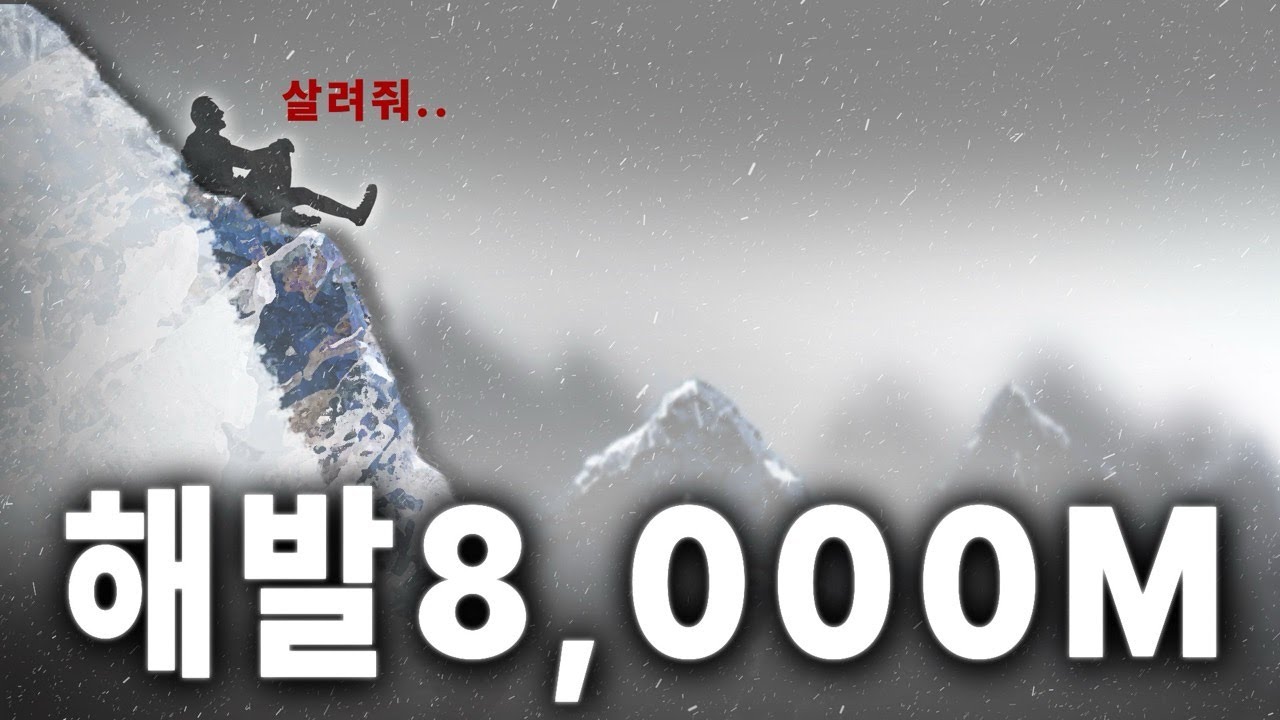 에베레스트 정상에 고립되었다... '돌아오지 못한 등반가들'