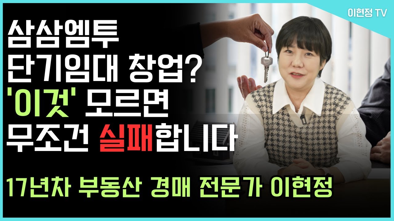 삼삼엠투 단기임대 창업 성공 비결은!? 여러분이 알고있는 건 다 틀렸습니다!