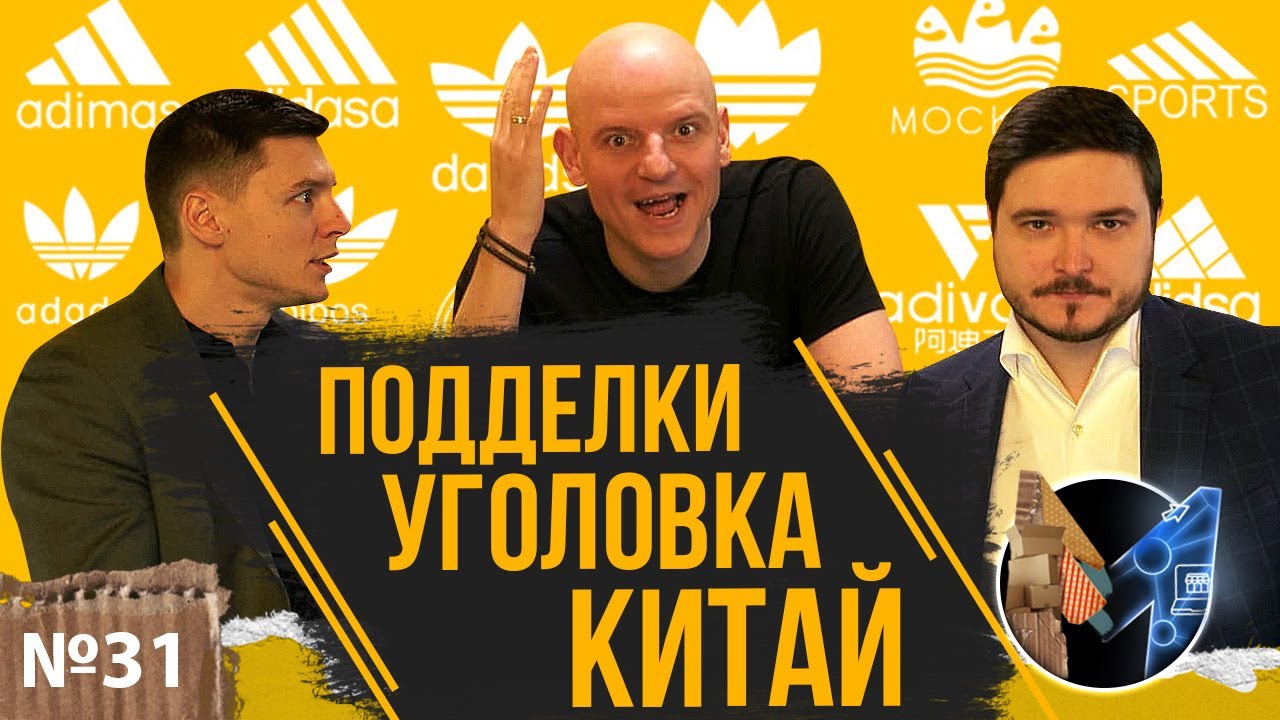 Последствия за продажу подделок! Как и сколько зарабатывают на продаже контрафакта
